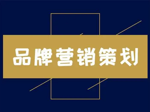 我们应如何做品牌营销?