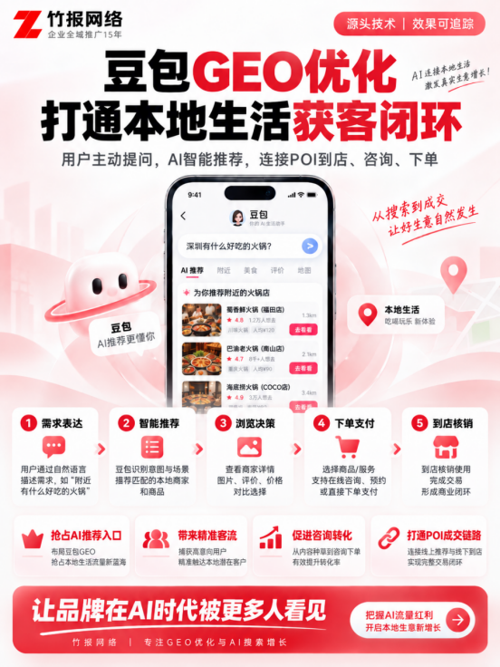 本地生活GEO优化怎么做？AI搜索时代商家获客新路径